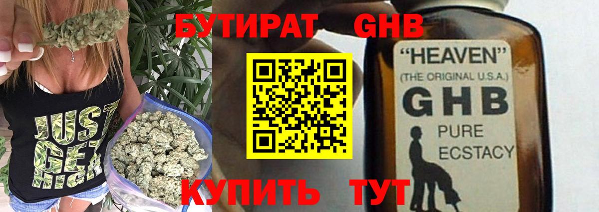 БУТИРАТ 99% Верхняя Салда