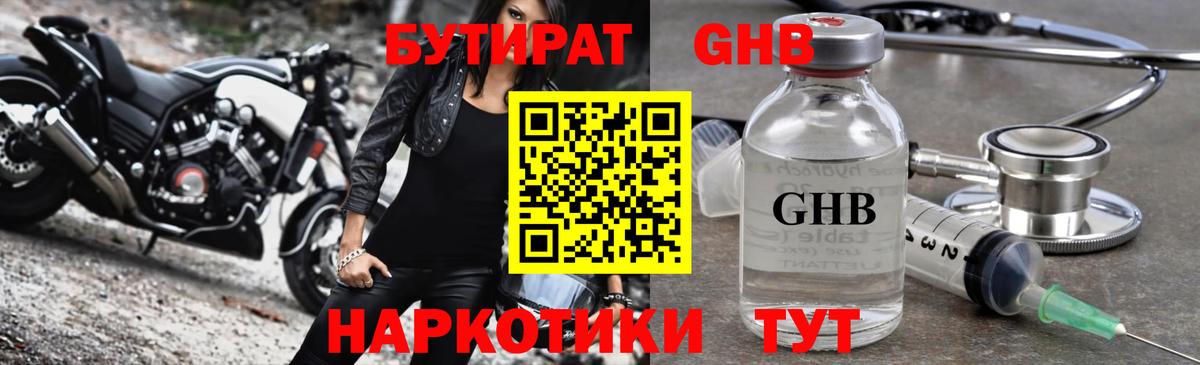 БУТИРАТ оксибутират  Вход с VPN  Верхняя Салда 