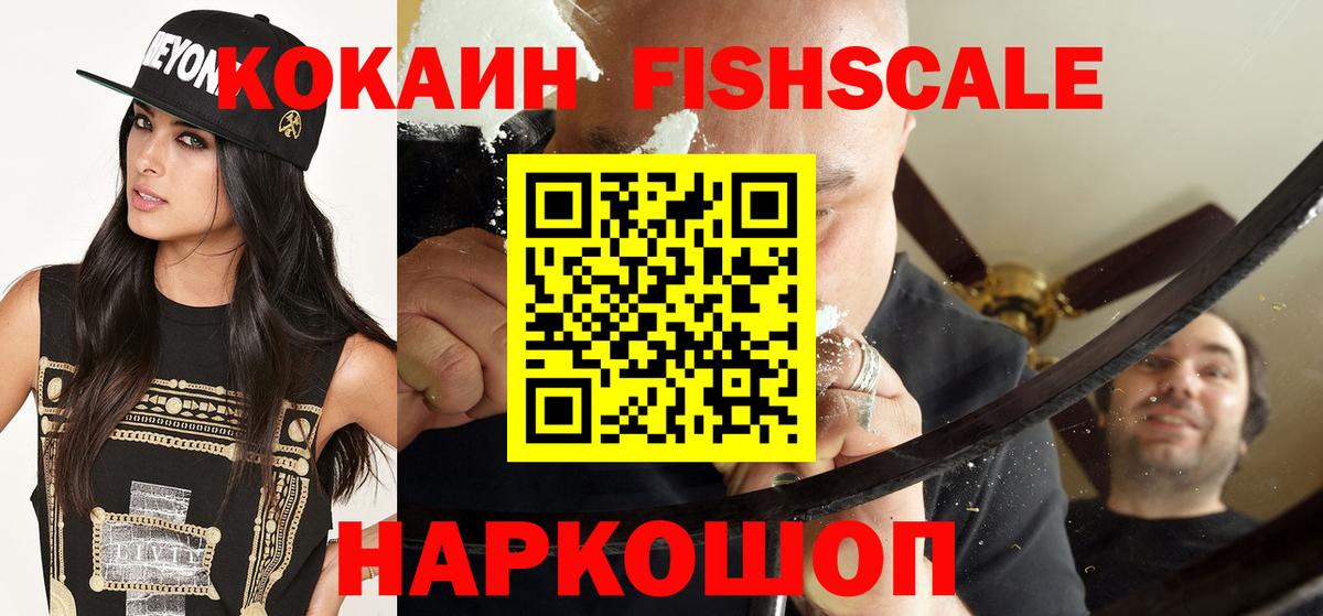 Cocaine Fish Scale  Cocaine  Верхняя Салда  Вход с VPN  COCAIN Fish Scale 