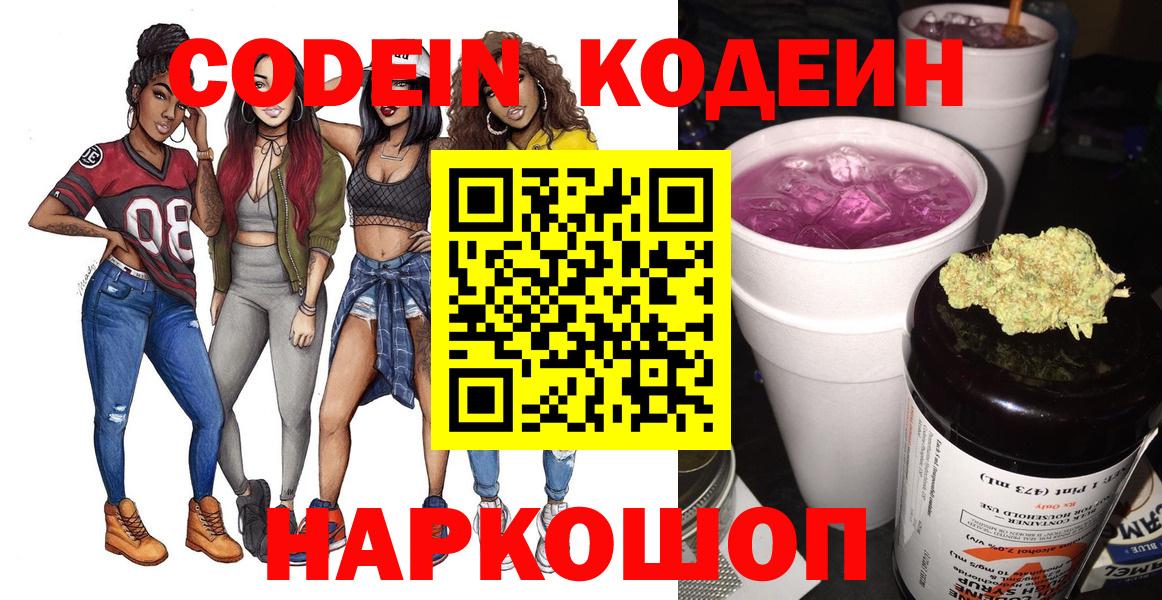 Кодеиновый сироп Lean напиток Lean (лин)  Вход с VPN  Верхняя Салда 