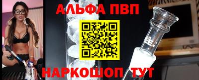альфа пвп Белореченск