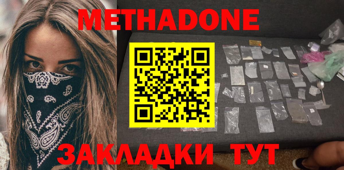 МЕТАДОН methadone Верхняя Салда